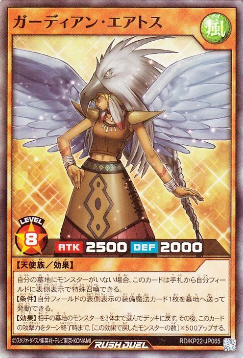 ガーディアン・エアトス【スーパーレア】