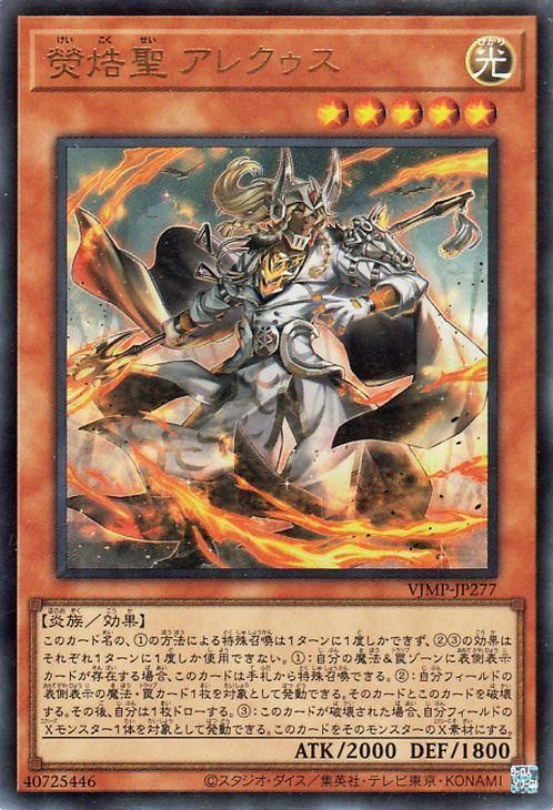 けいこく聖 アレクゥス【ウルトラレア】
