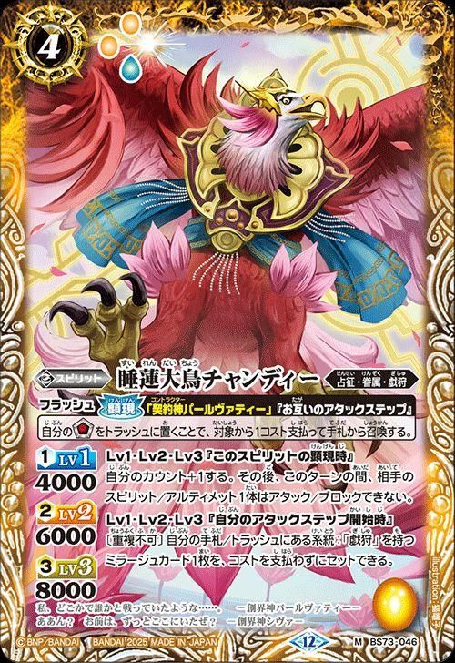 睡蓮大鳥チャンディー【Mレア】