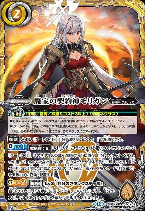 魔宝の契約神モリガン【契約Xレア】