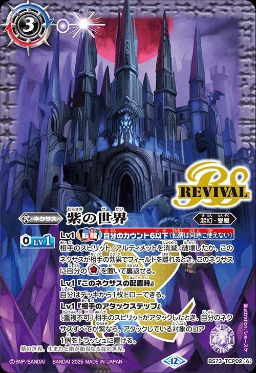 紫の世界/紫の悪魔神【TCP】