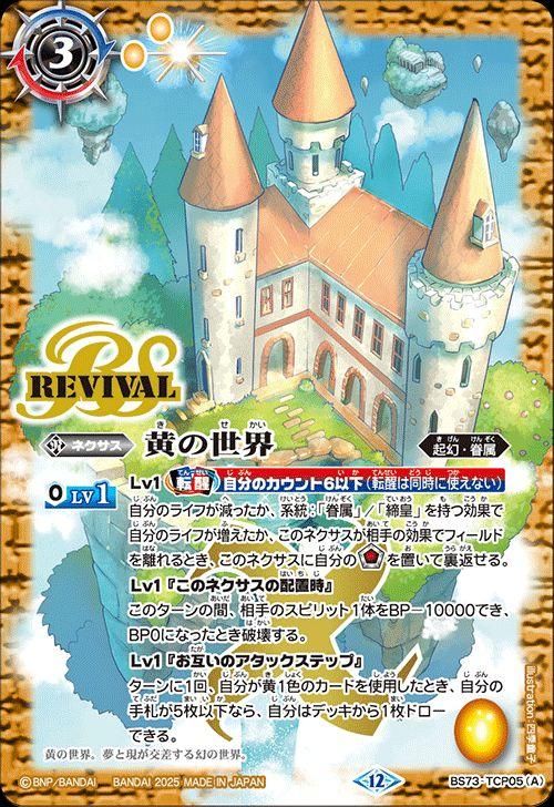 黄の世界/黄の夢想神【TCP】