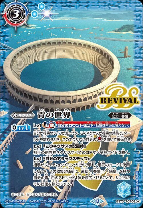 青の世界/青き異神【TCP】