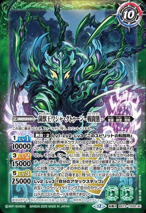 菌獣王ワシャ・クトゥーン -共生態-/菌獣王ワシャ・クトゥーン -戦闘態-【転醒Xレア】