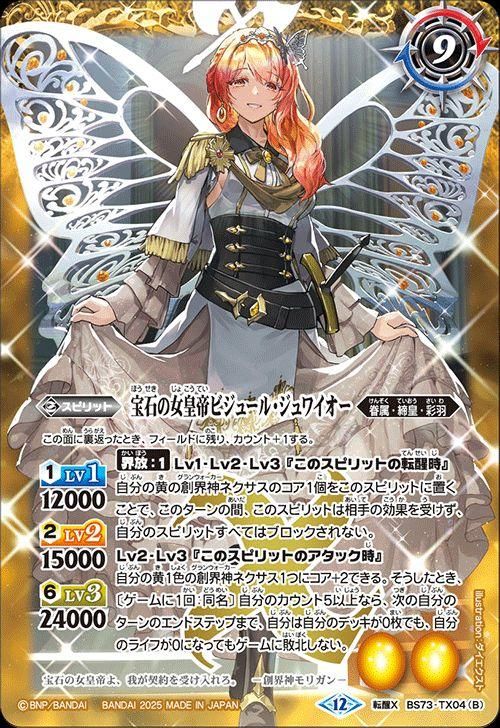 皇玉の大創界石/宝石の女皇帝ビジュール・ジュワイオー【転醒Xレア】