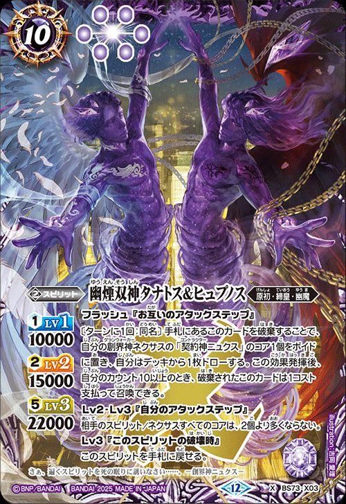 幽煙双神タナトス&ヒュプノス【Xレア】