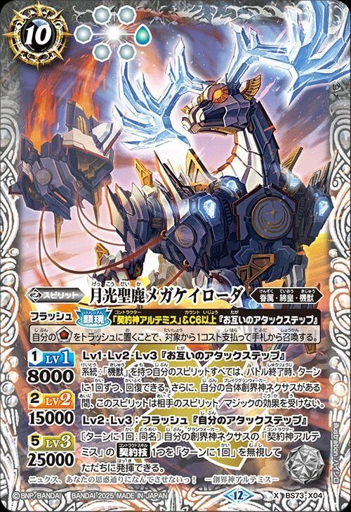 月光聖鹿メガケイローダ【Xレア】