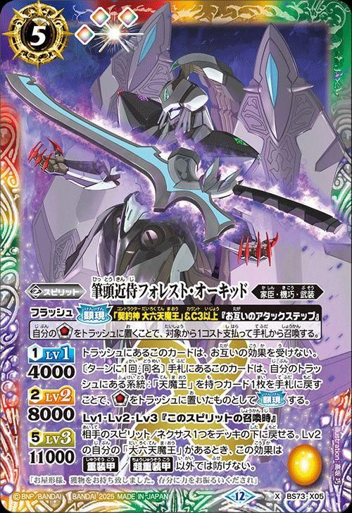 筆頭近侍フォレスト・オーキッド【Xレア】