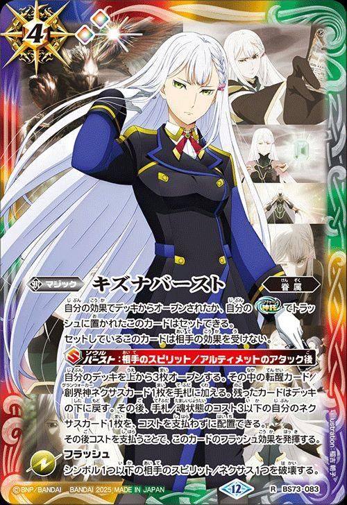 キズナバースト(リイン・ジーヴル)【レア】