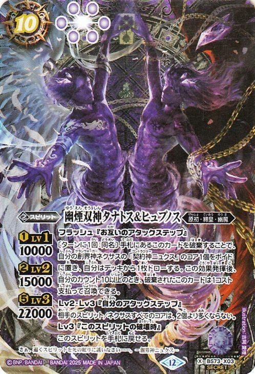 幽煙双神タナトス&ヒュプノス【シークレット】