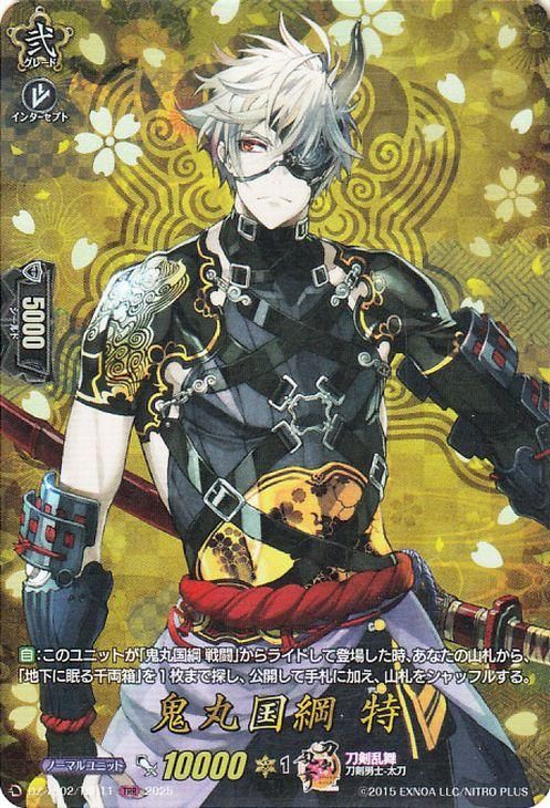 鬼丸国綱 特【TRR】