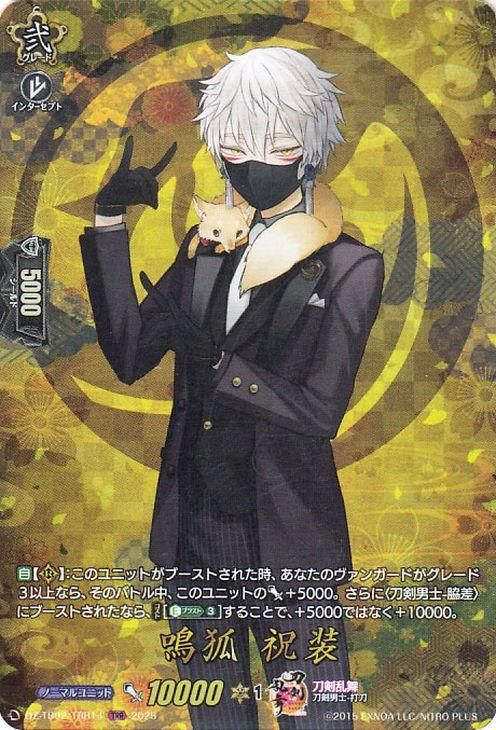 鳴狐 祝装【TRR】