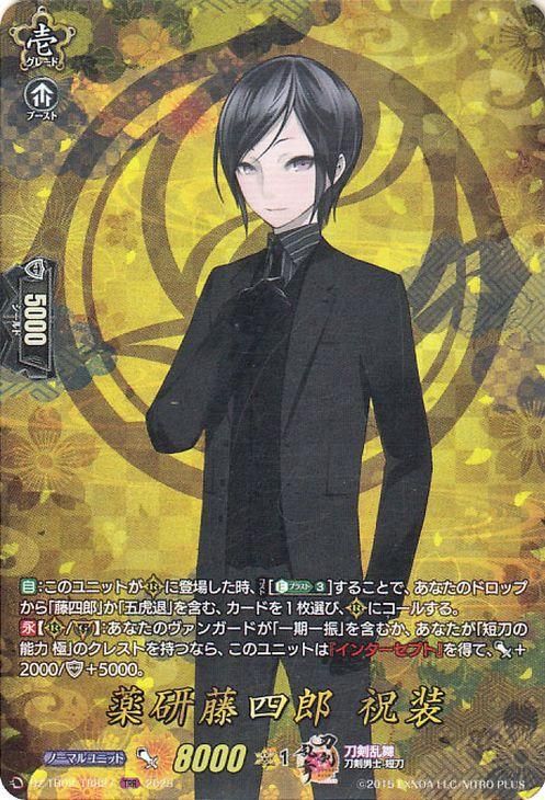 薬研藤四郎 祝装【TRR】