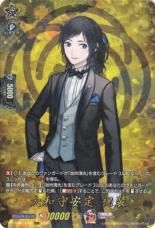 大和守安定 祝装【TRR】