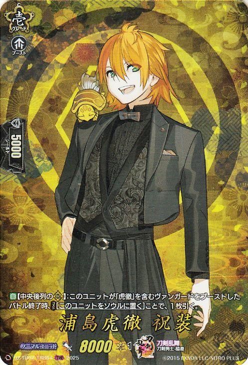 浦島虎徹 祝装【TRR】