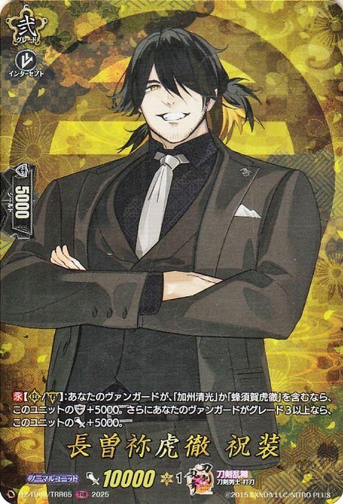 長曽祢虎徹 祝装【TRR】