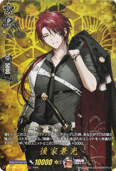 後家兼光【TRR】