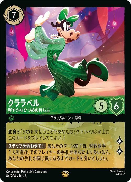 クララベル_軽やかなひづめの持ち主【レジェンダリー】