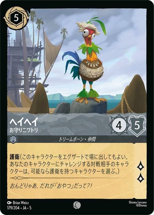 ヘイヘイ_お守りニワトリ