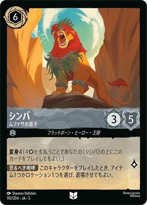 シンバ_ムファサの息子