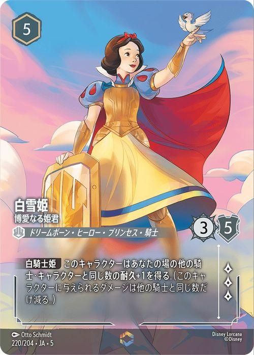 白雪姫_博愛なる姫君【エンチャンテッド】