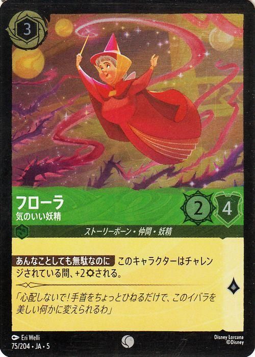 フローラ_気のいい妖精【フォイル・コモン】