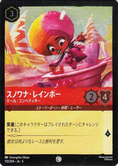 スノワナ・レインボー_クール・コンペティター【フォイル・コモン】