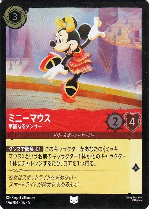 ミニーマウス_華麗なるダンサー【フォイル・アンコモン】