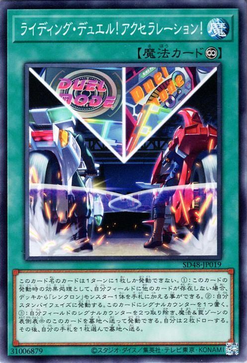 ライディング・デュエル・アクセラレーション