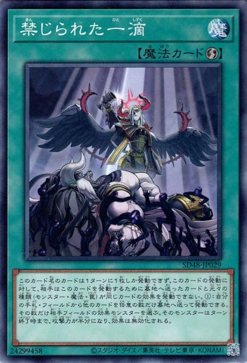 禁じられた一滴