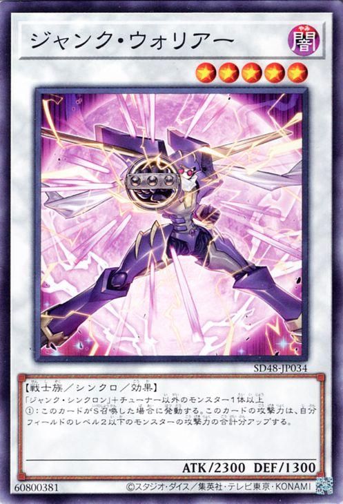 ジャンク・ウォリアー