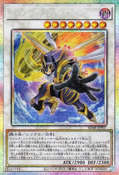 ジャンク・ウォリアー・エクストリーム【プリズマティックシークレットレア】