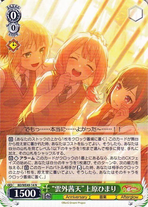 “雲外茜天”上原ひまり【N】