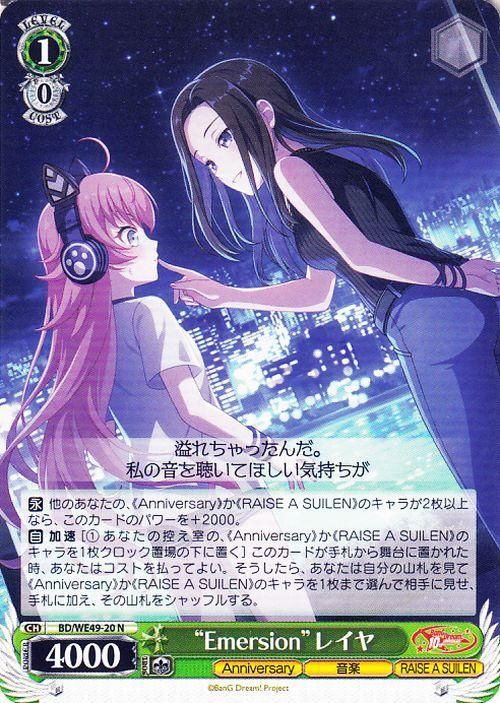 “Emersion”レイヤ【N】