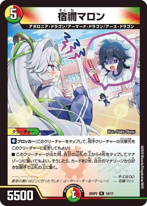 宿禰マロン（レア）｜デュエマシングルカード通販のカードミュージアム