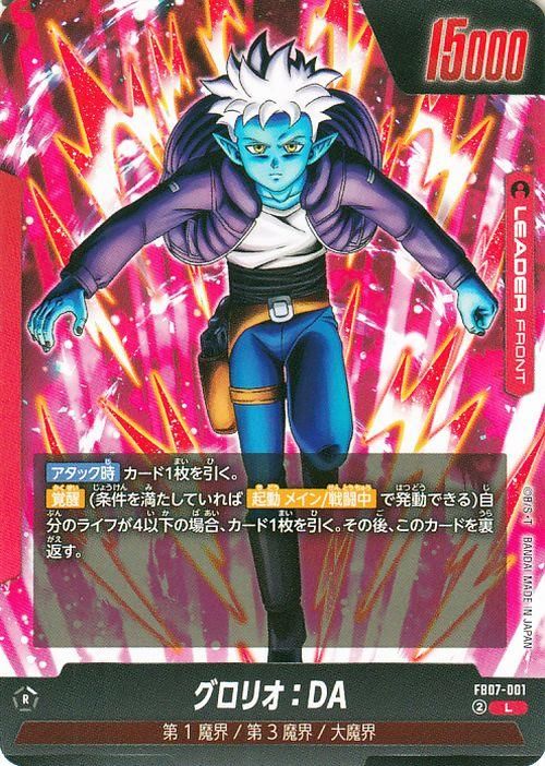 グロリオ:DA(FB07-001)【リーダーカード】
