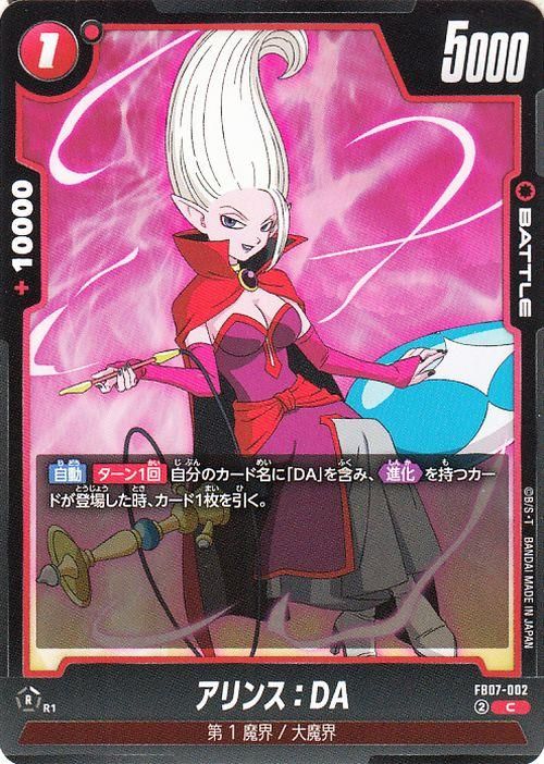 アリンス:DA(FB07-002)