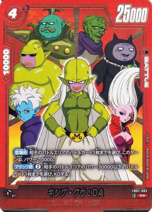 キング・クウ:DA(FB07-003)【レアパラレル】