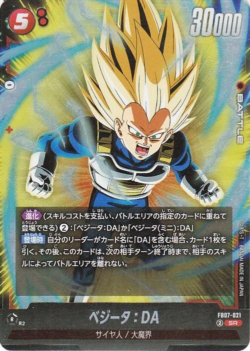 ベジータ:DA(FB07-021)【スーパーレア】