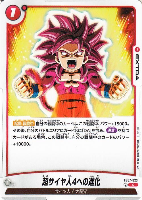 超サイヤ人4への進化(FB07-023)