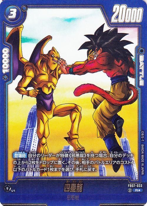 四星龍(FB07-033)【レアパラレル】