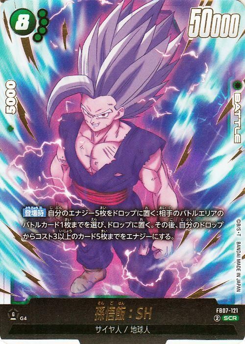 孫悟飯:SH(FB07-121)【シークレットレア】