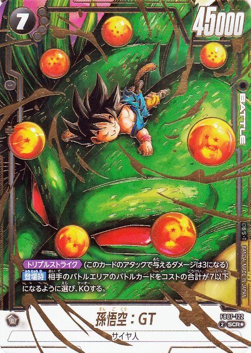 孫悟空:GT(FB07-122)【シークレットレアパラレル】
