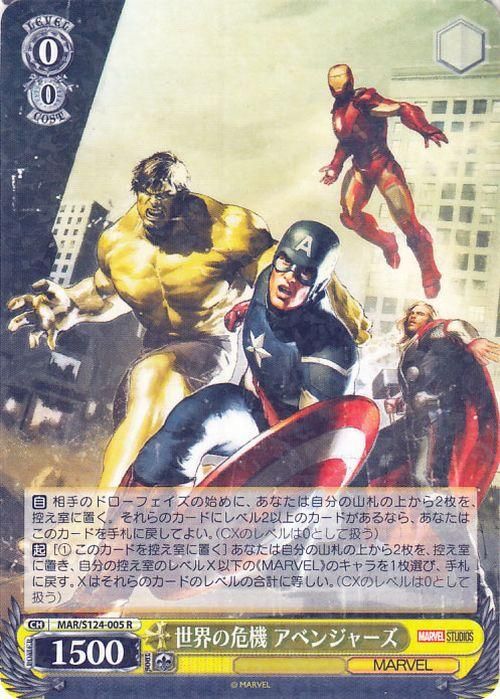 世界の危機 アベンジャーズ【R】