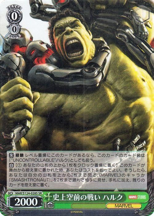 史上空前の戦い ハルク【SR】