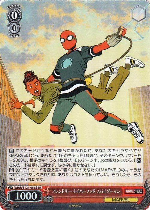 フレンドリー・ネイバーフッド スパイダーマン【SR】