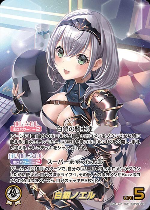 白銀ノエル【OUR(推しホロメンウルトラレア)】