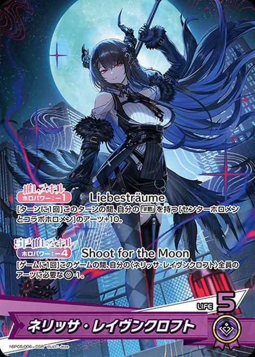 ネリッサ・レイヴンクロフト【OSR】