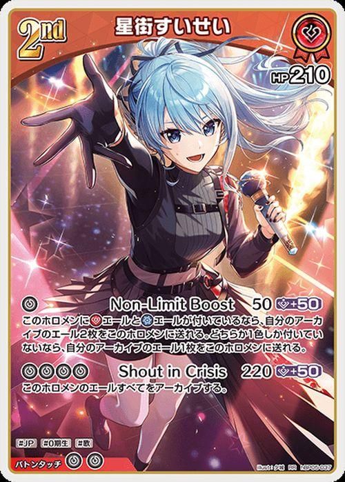 星街すいせい（RR）｜hololive OFFICIAL CARD GAME 通販のカード