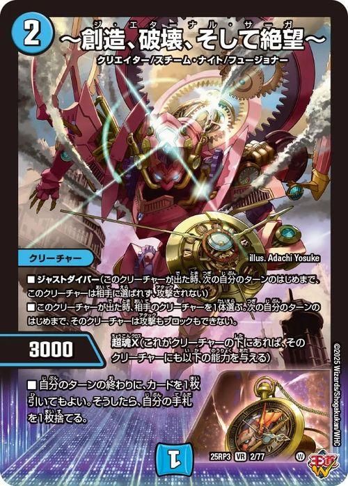 〜創造、破壊、そして絶望〜【ベリーレア】